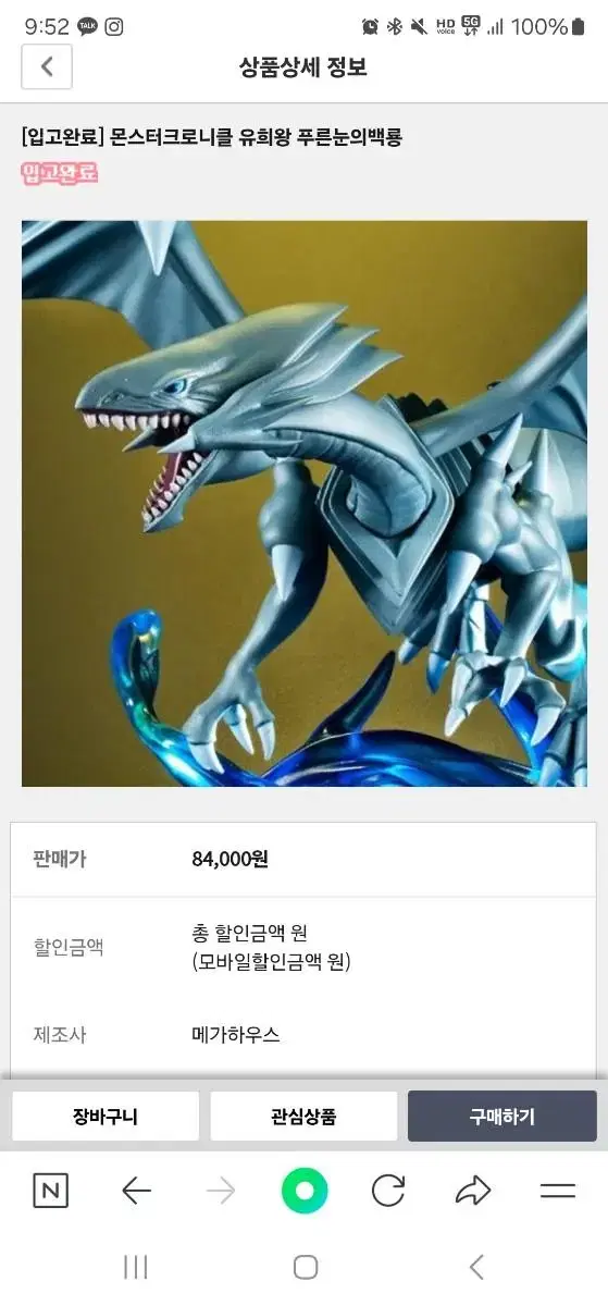 푸른눈의 백룡 피규어